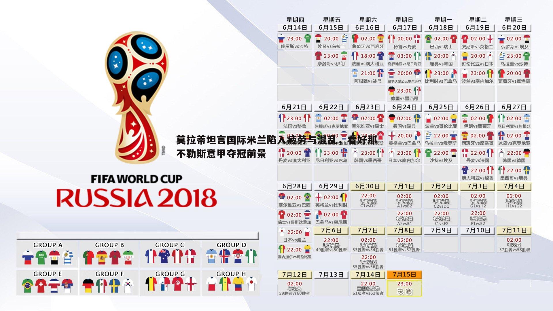 千亿球友会-莫拉蒂坦言国际米兰陷入疲劳与混乱，看好那不勒斯意甲夺冠前景