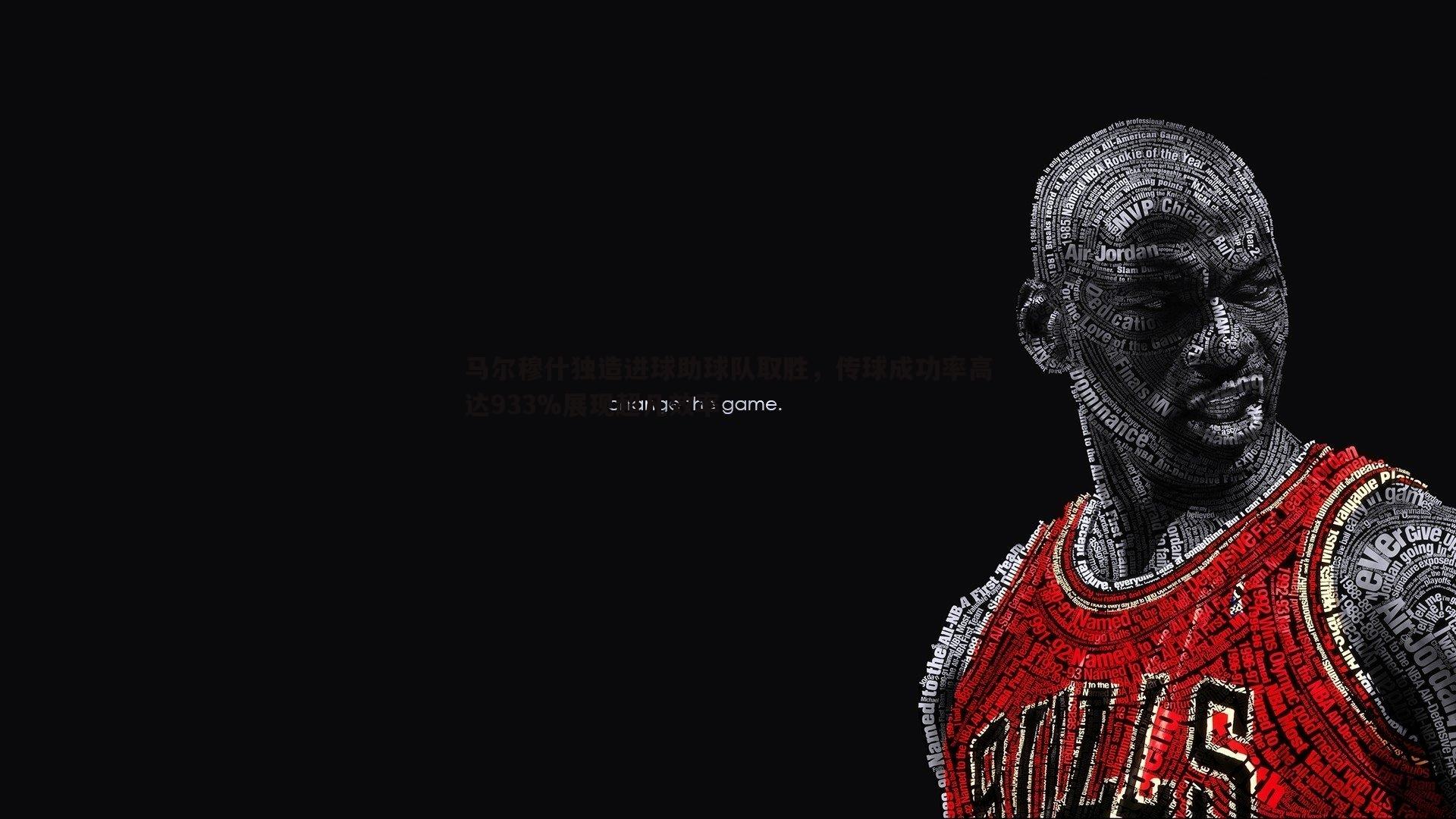 马尔穆什独造进球助球队取胜，传球成功率高达933%展现超凡效率
